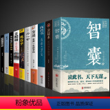 【10册】智囊 【正版】抖音同款智囊全集白话精选本 冯梦龙全书青少版书籍决疑术对照原文译文注释智慧谋略哲学书国学经典原【