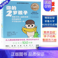 [正版]你的2岁孩子幼儿学前教育早教育儿亲子家教家庭教育阶梯教育教养你的N岁孩子系列教育孩子 好爸爸好妈妈育儿书