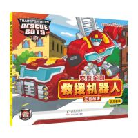 [N]天空森林/变形金刚救援机器人注音故事-9787511064165