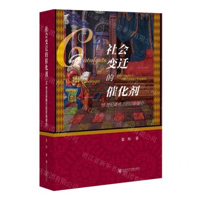 [N]社会变迁的催化剂(16世纪英格兰的印刷媒介)-9787520183901