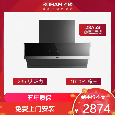 老板(Robam)28A5S单烟机 变频抽油烟机侧吸升級23立方 大吸力家用变频侧吸油烟机 官方旗舰店