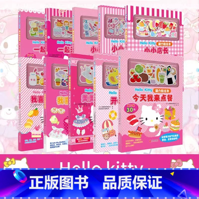 [10册]磁力贴绘本系列 [正版]书店Hellokitty磁力贴绘本系列立体泡泡绘本游戏书hellokitty和她的小伙