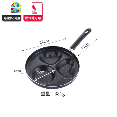 不粘煎蛋锅商用燃气煎蛋饺电磁炉适用心形荷包蛋煎锅小 FENGHOU 4孔爱心(明火专用)