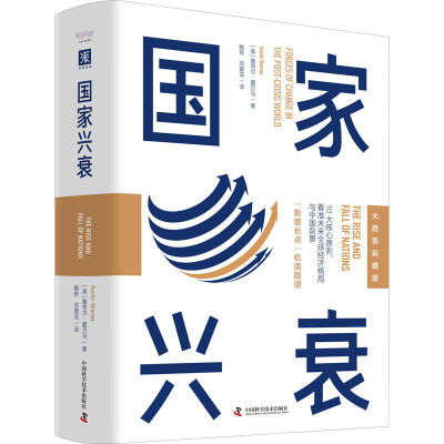 醉染图书兴衰 大趋势前瞻版9787504692566