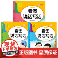 (全3册)看图写话一年级 黄冈作文同步人教版 小学语文阅读理解 看图写话提高表达 练习本