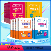 全新英语 阅读+听力+词汇(全5册) 小学六年级 [正版]全新英语听力基础版提高版六年级全新英语阅读理解词汇完形填空三年
