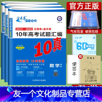 理科数学 全国卷 [友一个正版]2023新版10年真题全国卷/新高考金考卷高考真题数学试卷汇编2013-2022十年真题