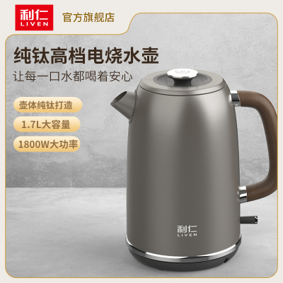 利仁新款纯钛烧水壶电热水壶1800W电水壶家用自动断电保温一体大容量1.7L电热养生饮水机SH-T1718