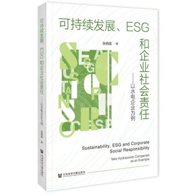 [N]可持续发展ESG和企业社会责任--以水电企业为例-9787522830780
