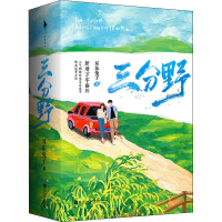 醉染图书三分野(全2册)9787550038431