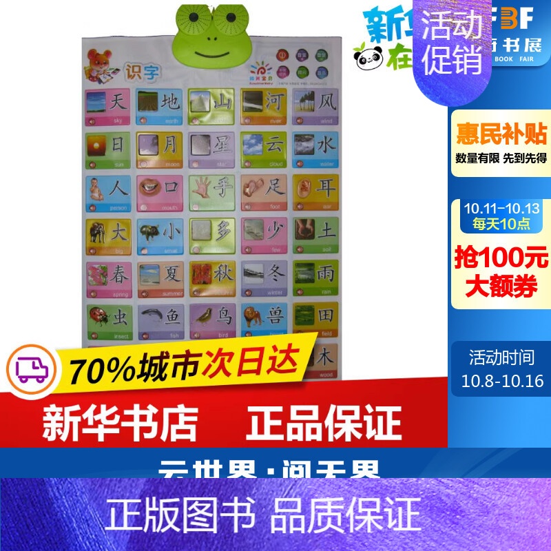 [正版]宝贝堂有声挂图识字 童茗 编 益智游戏/立体翻翻书/玩具书少儿 书店图书籍 青岛出版社