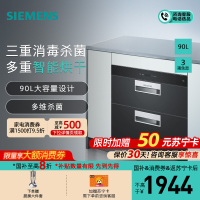 [消毒除菌]西门子 90升 消毒柜 家用嵌入式大容量消毒碗柜 高效双重杀菌 二星级消毒 HS223601W