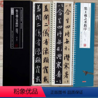 [正版]赵孟頫临圣教序+怀仁集王羲之圣教序 行书书法毛笔练字帖 全文原帖+赵孟頫临本 名家碑帖近距离临摹卡 (2卷全文