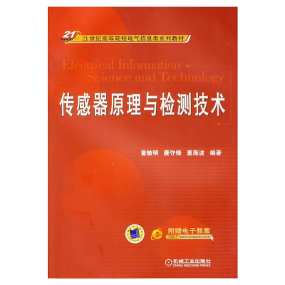 正版新书]传感器原理与检测技术(21世纪高等院校电气信息类系列