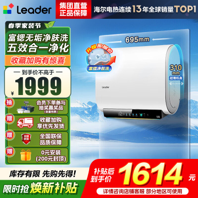 海尔出品统帅60升电热水器净水洗镁棒免更换国家补贴15%变频3300W速热13倍增容一级能效F5PRO