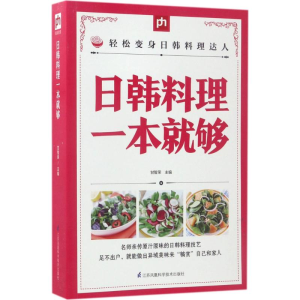 醉染图书日韩料理一本就够9787553746340