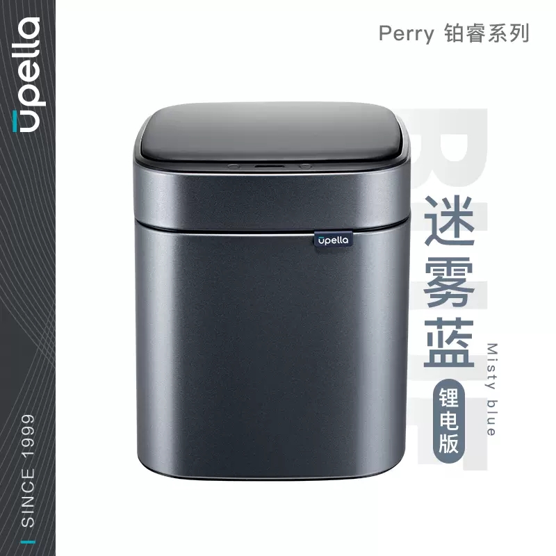 垃圾桶 优百纳 BR12L-L 方形桶 感应式 12 蓝灰色