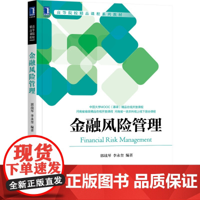 金融风险管理