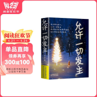 正版新书]允许一切发生正版 过不紧绷松弛的人生 给当下年轻人的