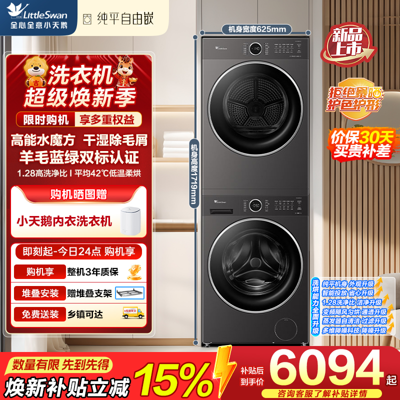 小天鹅 水魔方洗烘套装 变频热泵烘干机 纯平自由嵌 智能投放 TG10V628PLUS+TH10VH628PLUS