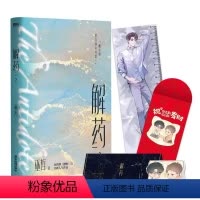 解药.2 [正版]巫哲作品集任选 撒野3册 解药3册 嚣张2册 巫哲全作品集套装 蒋丞顾飞轻狂狼行成双格文学青春美言情校