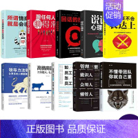 [正版]10本识人用人管人和人际交往可复制的领导力法则企业销售管理学类方面的书籍别输在不懂带团队上你就自己累高情商管理三