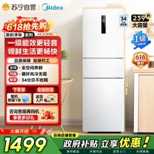 [自营]美的冰箱(Midea)三门家用小冰箱三开门风冷无霜变频一级能效节能省电轻音净味保鲜租房电冰箱MR-251WTPE