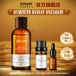 ZRZR法国原装葡萄籽精油面部保湿抗皱紧致脸部按摩护肤精华油以油养肤100ml*1瓶赠保加利亚玫瑰单方精油5ml