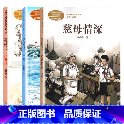 小岛 [5上] 小学五年级 [正版]课文作家作品系列五年级上下册全套课外书慈母情深梅花魂手指遨游汉字王国小岛小学生课外阅