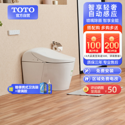 TOTO全自动智能家用一体自动感应智能坐便器G5A CES7N210ECN(1)