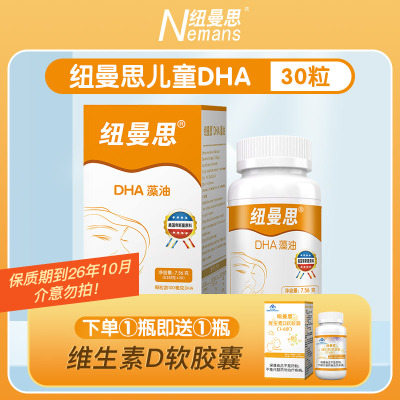 纽曼思(原名纽曼斯)新西兰进口藻油DHA30粒*1瓶装(合计30粒)