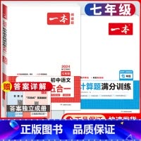 国一 语文阅读训练五合一+数学计算题 初中通用 [正版]2024版初中英语阅读理解与完形填空专项训练书国一八年级九年级中