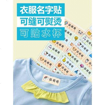 名字贴布幼儿园姓名贴纸宝宝儿童衣服标签贴防水刺绣贴校服可免缝-30个楷体-姓名烫印名字贴[可缝可烫可贴衣服-