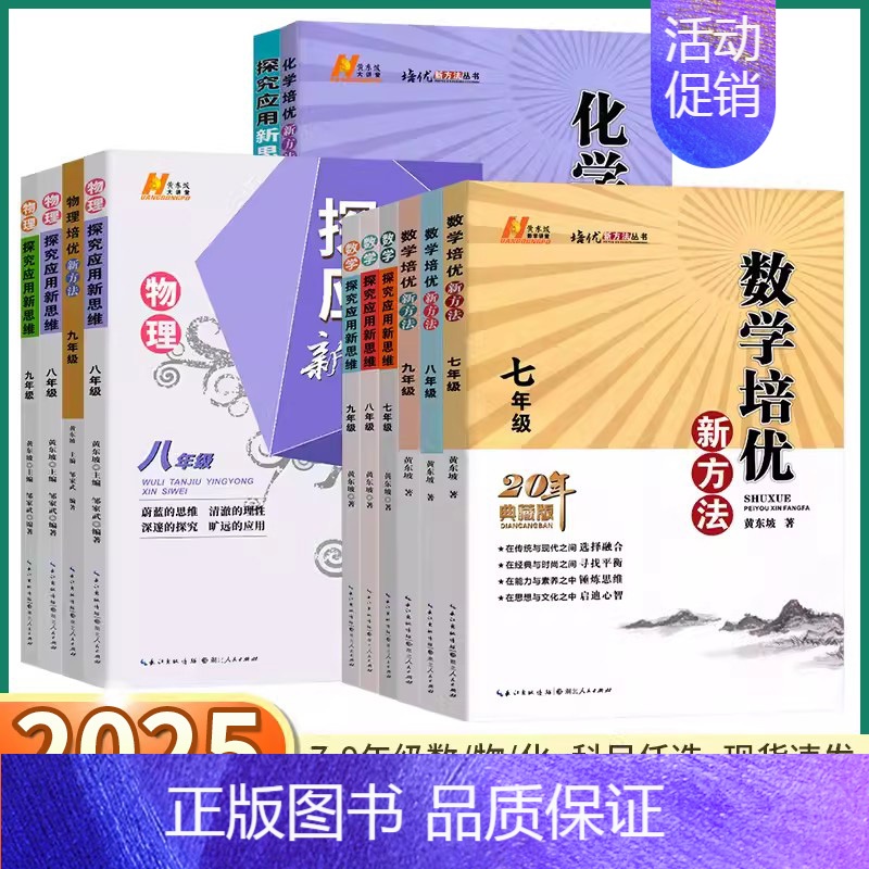 2本]高中物理竞赛教程+测试 九年级/初中三年级 [正版]2025版探究应用新思维初中培优新方法七年级八年级就年级数学物