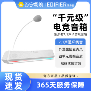 HECATE/漫步者G1500BAR电脑音响台式家用游戏电竞有线桌面蓝牙5.3小音箱 珍珠白