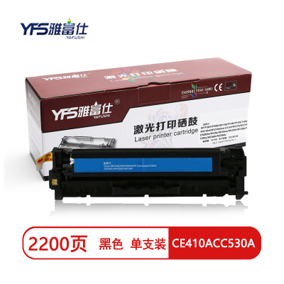 雅富仕CE410A硒鼓适用于HP-300/400(CE410A)-黑硒鼓带芯片页产量2200/支