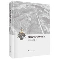 [N]荆门新宏与余湾楚墓(精)-9787030662934