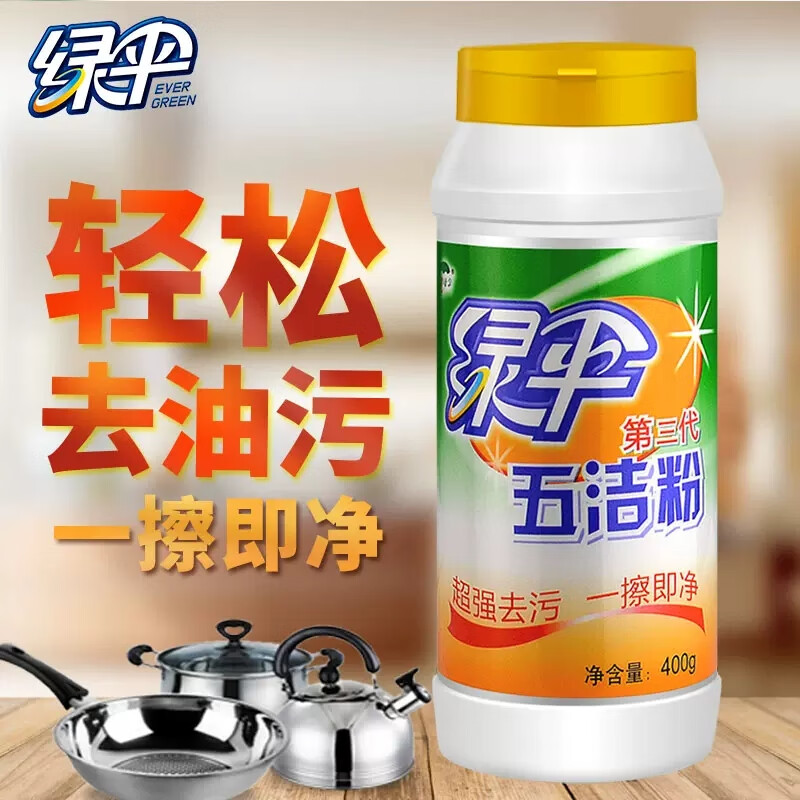 绿伞 五洁粉油污清洁剂 不锈钢水槽除锈除垢去污渍抛光剂 400g×3瓶