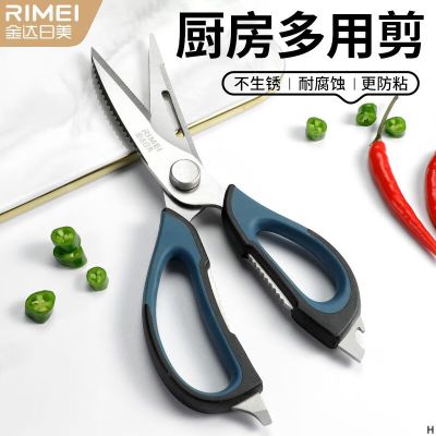 金达日美厨房剪刀家用多功能剪杀鱼剪硬物剪骨头食物烤肉剪子8138