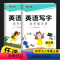 英语写字同步练习册 七年级上 [正版]2022秋 墨点字贴 英语写字同步练习册7年级8年级上册人教版 初一初二七年级八年