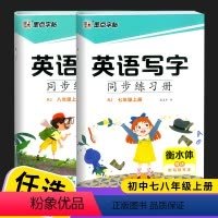 英语写字同步练习册 七年级上 [正版]2022秋 墨点字贴 英语写字同步练习册7年级8年级上册人教版 初一初二七年级八年