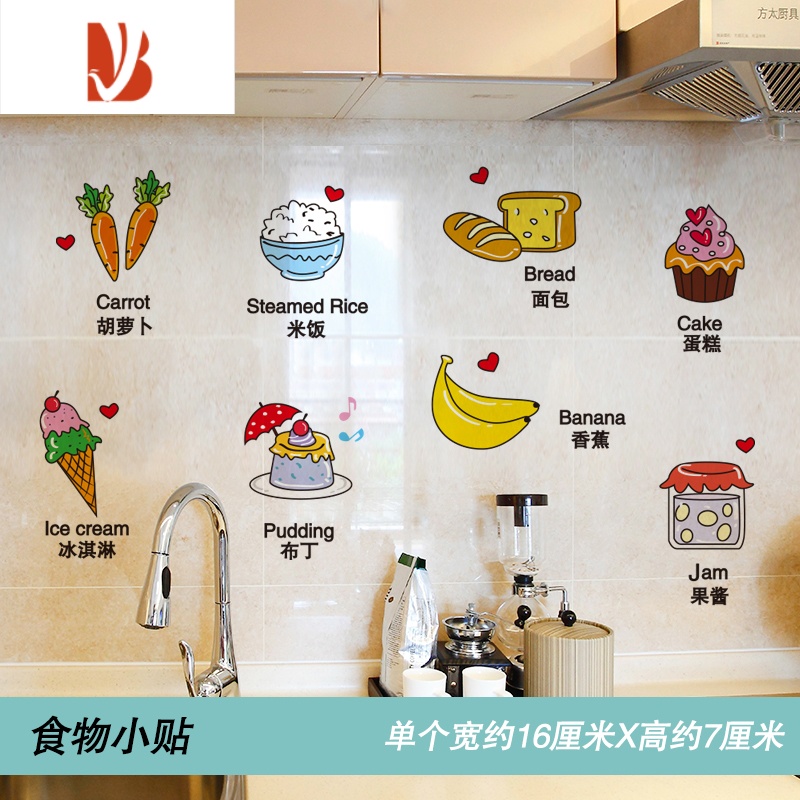 防水防油墙贴卡通小贴图案墙壁贴画瓷砖墙面装饰遮丑补洞 食物小贴 大