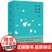 河海谣与里拉琴