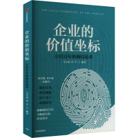 正版新书]企业的价值坐标 立信百年的海信追求马宝龙,单宇 编978