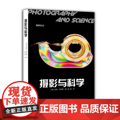 摄影与科学