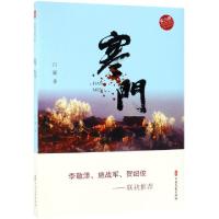 正版新书]寒门/实力榜中国当代作家长篇小说文库吕翼97875205081