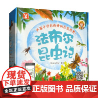 法布尔昆虫记 共10册 6-12岁 桃乐工作室 编 配有昆虫卡及二维码音频 科普百科