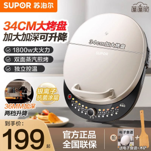 苏泊尔(SUPOR)电饼铛家用 双面加热1800W大火力34CM直径煎烤机烙饼锅煎饼铛 早餐机电饼档 JT34AQ876