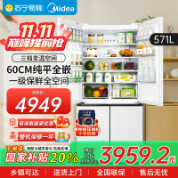 美的571升十字双开四门60cm超薄系列嵌入式变频底部散热家用电冰箱BCD-571WUSPZM(E) 流苏白