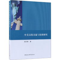 音像中美文化交流与比较研究陈志章